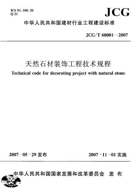JCGT60001-2007 Ȼʯװι̼